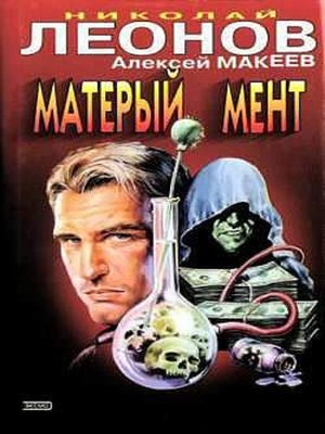 cover image of Матерый мент